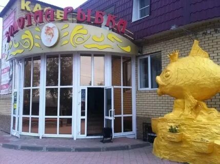 Золотая рыбка лукоянов