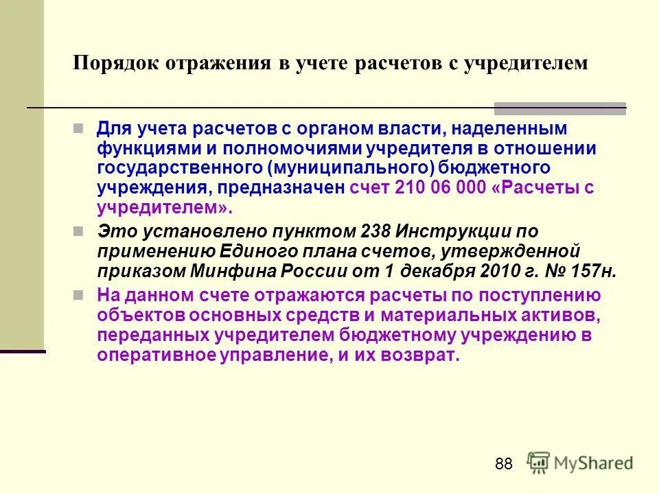 учредитель муниципального бюджетного учреждения. бюджетное планирование в государственных учреждениях. автономное от бюджетного чем отличается. казенные бюджетные и автономные учреждения. учредитель муниципального бюджетного учреждения.