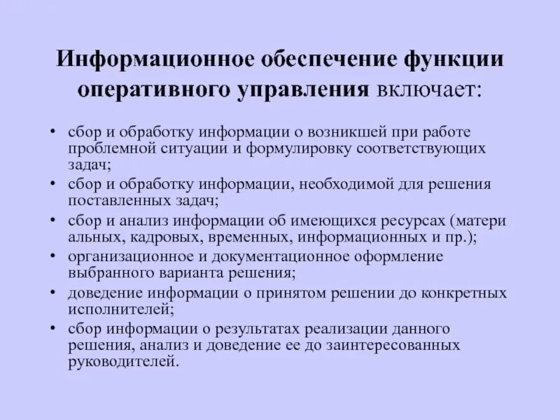 Оперативные функции организации. Функции оперативного управления. Функция оперативного отделения. Роль задачи и функции оперативного штаба. Оперативная роль.