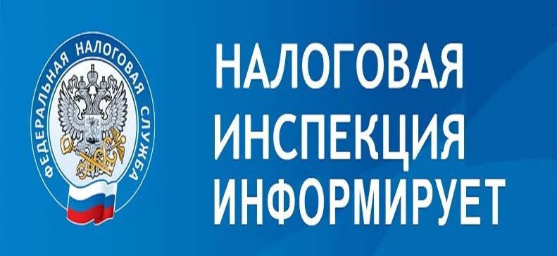 Мри фнс по республике. ФНС. Межрайонная ИФНС России. Налоговая эмблема. Логотип налоговой службы России.