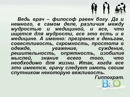Врач философии