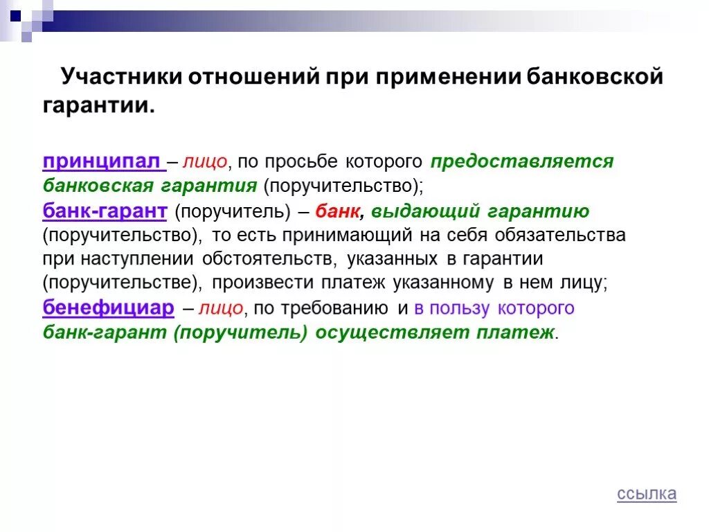 Для чего нужна банковская гарантия. Стороны банковской гарантии. Банковская гарантия схема. Участники банковской гарантии. Принципал и бенефициар в банковской гарантии.