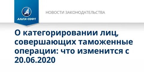 Таможенные операции 2020