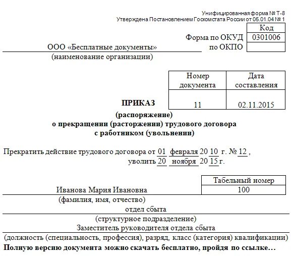 Пример приказа об увольнении за прогул образец. Форма приказа об увольнении за прогул. Образец заполнения приказа об увольнении за прогул. Образец приказа об увольнении за прогулы образец.