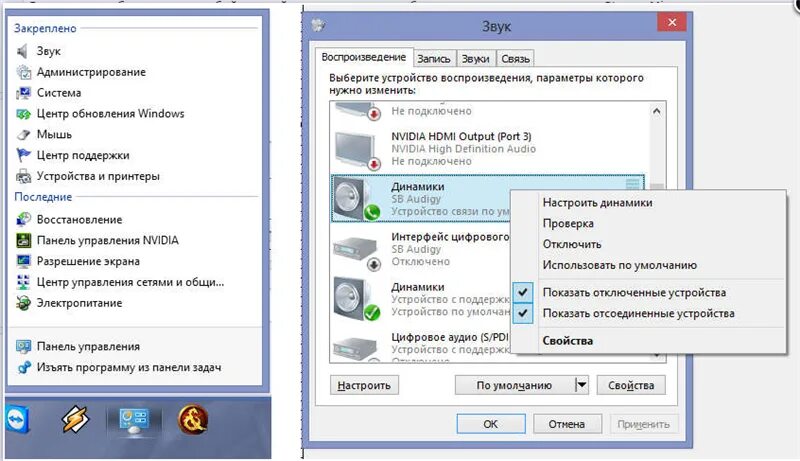 Как настроить звук динамика. Как настроить динамики. Как настроить колонки на компьютере. Нет звука на компе колонки подключены. Подключить колонки к компьютеру нет звука.