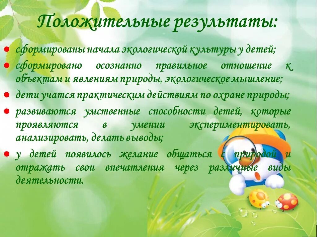 Создание условий для экологического воспитания детей. Формирование основ экологической культуры дошкольников. Воспитание экологической культуры у детей дошкольного возраста. Формирование экологической культуры у детей дошкольного возраста. Экологическое воспитание дошкольников презентация.