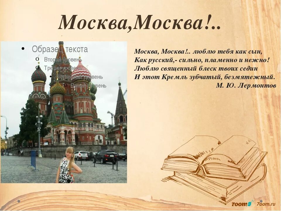 Стихотворение москва россия. Стихи о Москве. Стих про Москву короткий. Стихи о Москве для детей. Четверостишье про Москву.