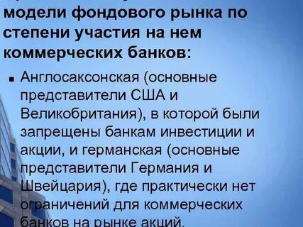 Модели фондового рынка