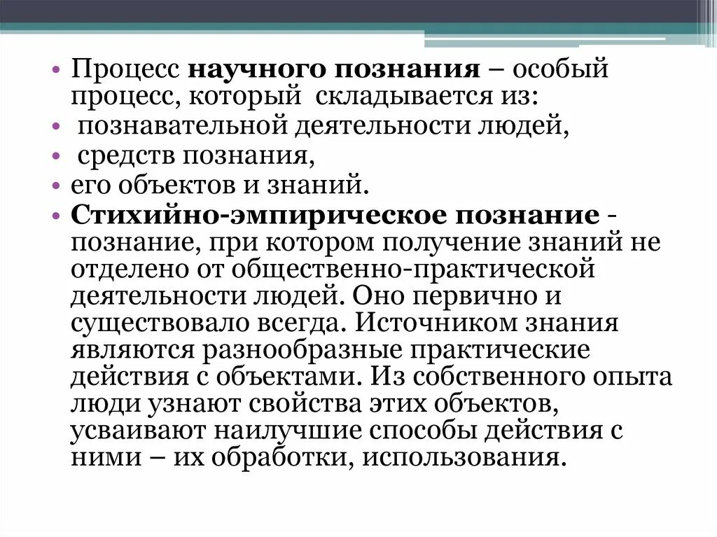 Процесс научного познания. Процесс научной деятельности. Что происходит в процессе научного познания. Процесс научного исследования.