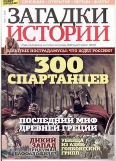 Загадки истории документальные