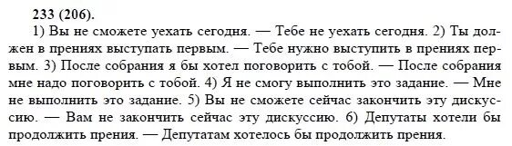 Гдз по русскому языку 8 класс упражнение 233. Домашние задания по русскому языку 8 класса упражнение 206. Русский язык 8 класс ладыженская номер 233. Упражнение 233 по русскому языку 5 класс. Учебник русский язык 8 класс бархударов чешко