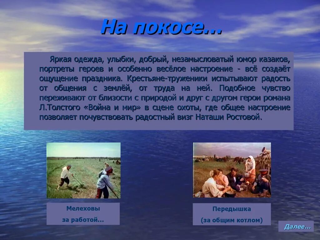 Казаки характер. Покос тихий дон анализ. С помощью каких художественных средств оно создается на сенокосе. Труд и развлечения тихий дон. Покос тихий дон анализ.