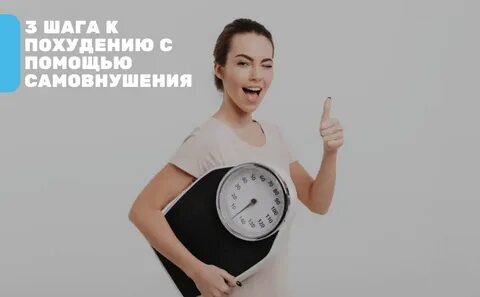 Шаги для похудения