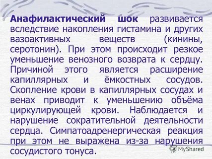 Анафилактический шок презентация