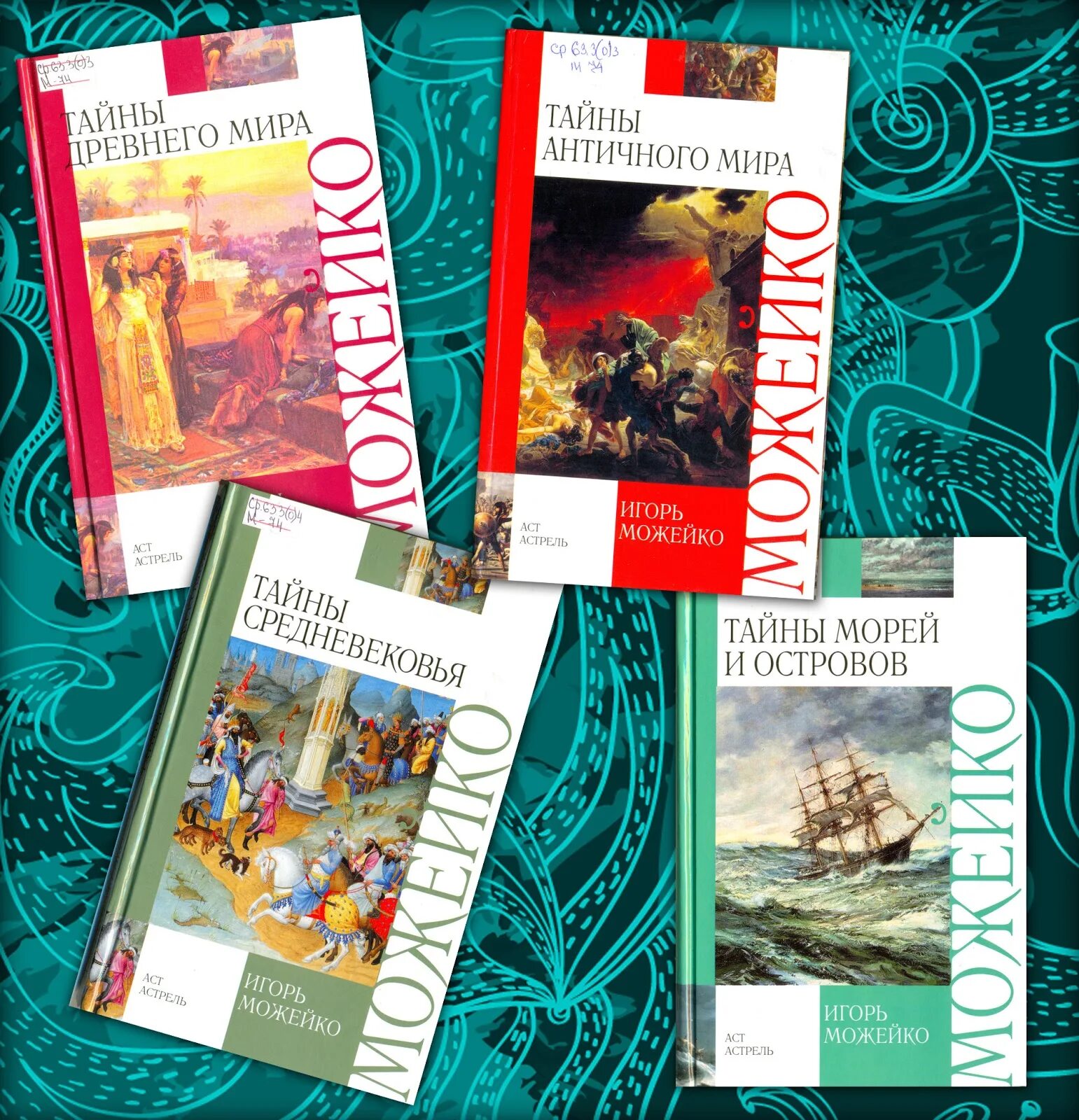 Тайны древних цивилизаций книги. Книга поведает нам тайны. Книга поведает нам тайны. Рассказы приходских. Книга мудрости автор.