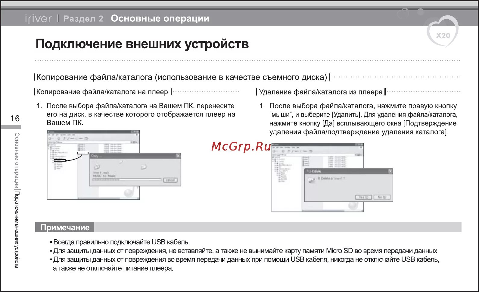 Телевизор mi инструкция. IRIVER x20 инструкция. Специальная программа для подключения внешних устройств.. Плеер IRIVER инструкция по применению. Подключение внешнего файла.