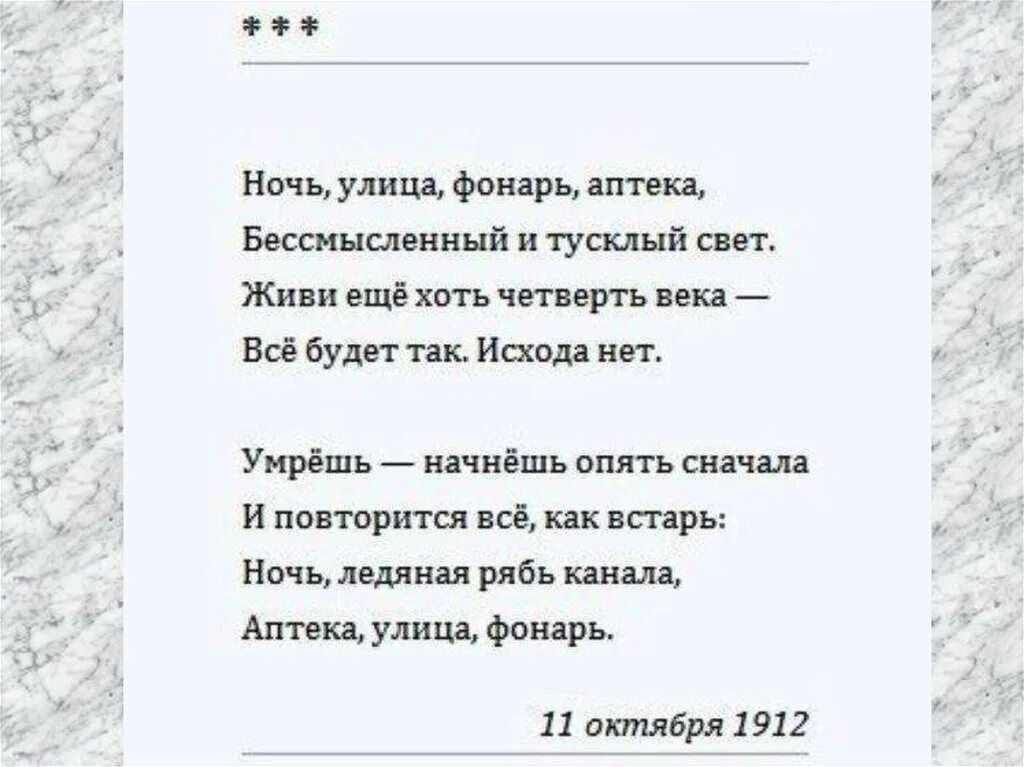 Стих блока 8 строк. Улица фонарь аптека блок стихи. ночь улица фонарь аптека блок стихотворение. ночь улица фонарь аптека блок стихотворение текст. есенин ночь улица фонарь аптека стих.