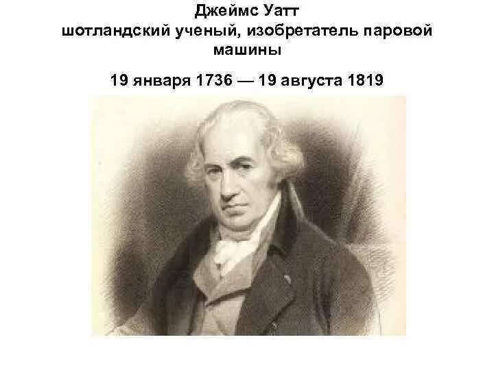 Натланский ученый. Натланский ученый. Ренкин. Шотландские ученые. ».