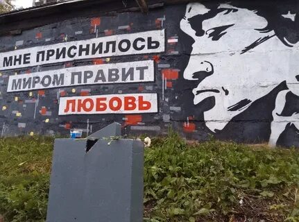 Цой а мне приснилось миром правит