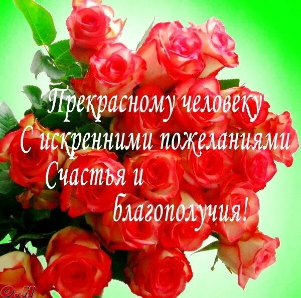 Спасибо и вас поздравляю желаю. Открытки с благодарностью и пожеланиями счастья. Открытки взаимно благодарю. Открытки спасибо взаимно. Благодарность хорошему человеку открытка.