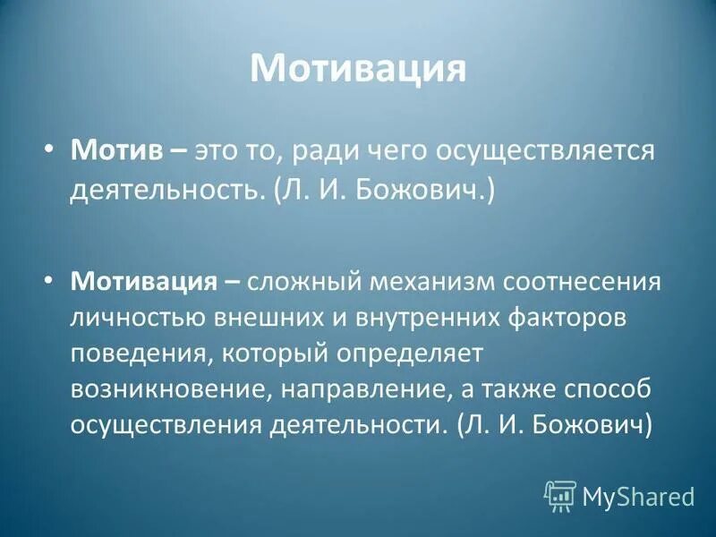 Сознательная мотивация. Сложные стимулы. Карта мотивации сотрудника. Мотивационные картинки. Сложные стимулы.