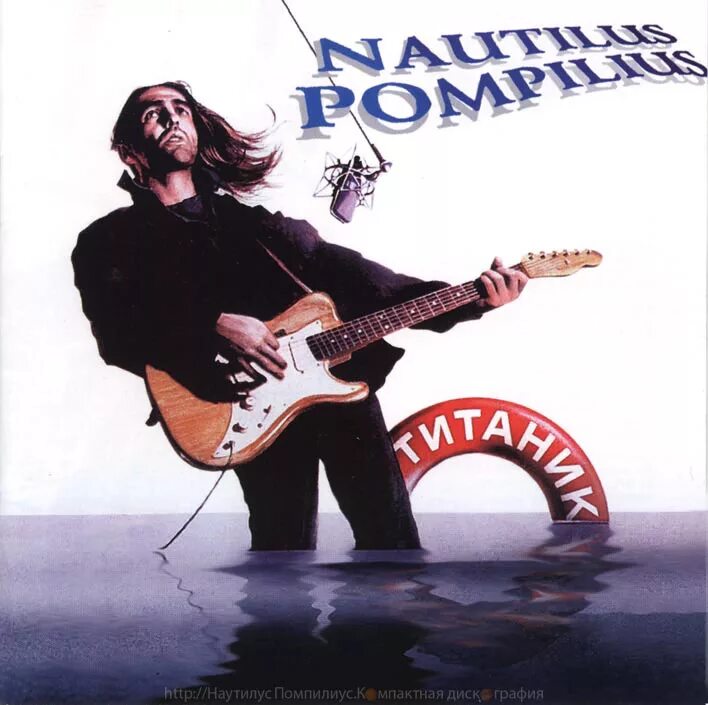 Утро полины nautilus pompilius. Наутилус титаник 1994. Утро полины nautilus pompilius. Утро полины текст. Утро полины nautilus pompilius.