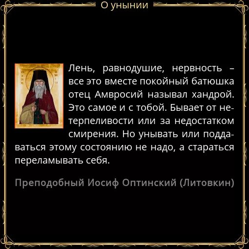 Уныние в православии. Святые отцы об унынии и печали. Святые отцы об унынии. Уныние цитаты святых отцов. Святые отцы об отчаянии.