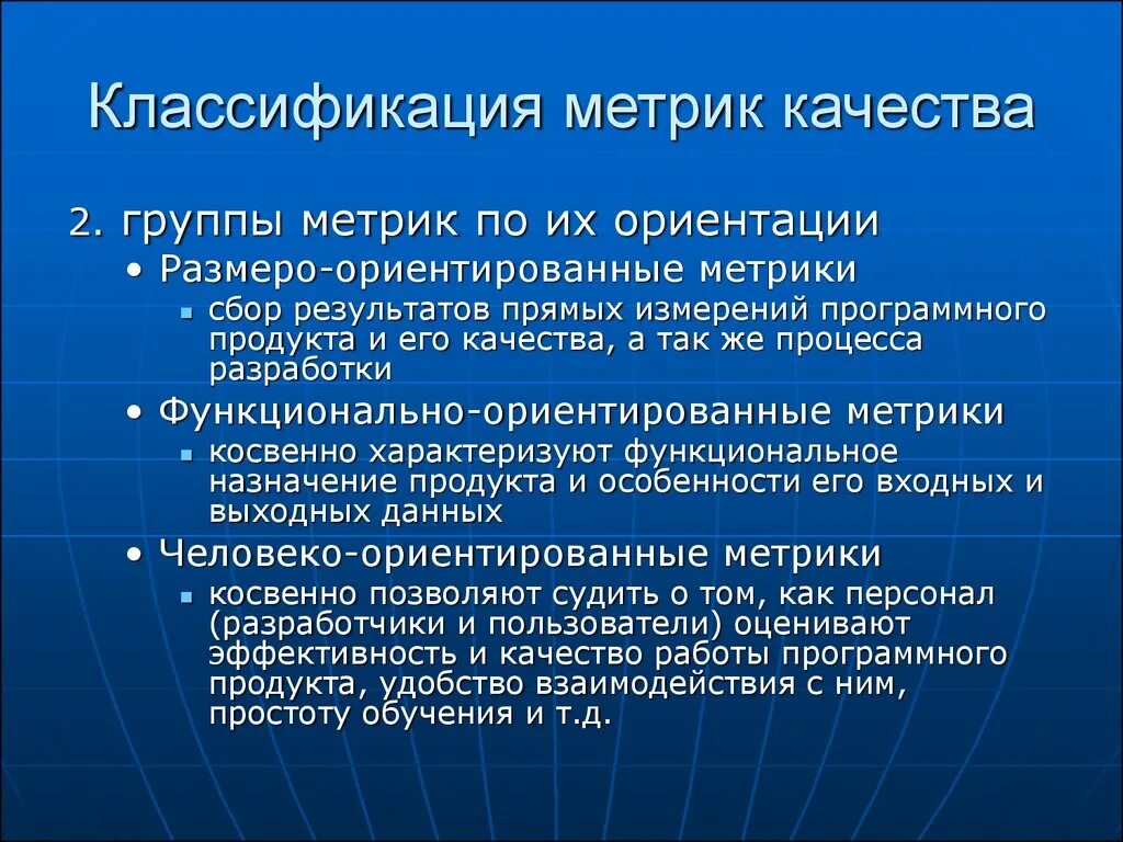 Оценка качества программных средств. Метрики качества. Метрики классификации. Метрики качества программного обеспечения. Метрики качества классификаторов.