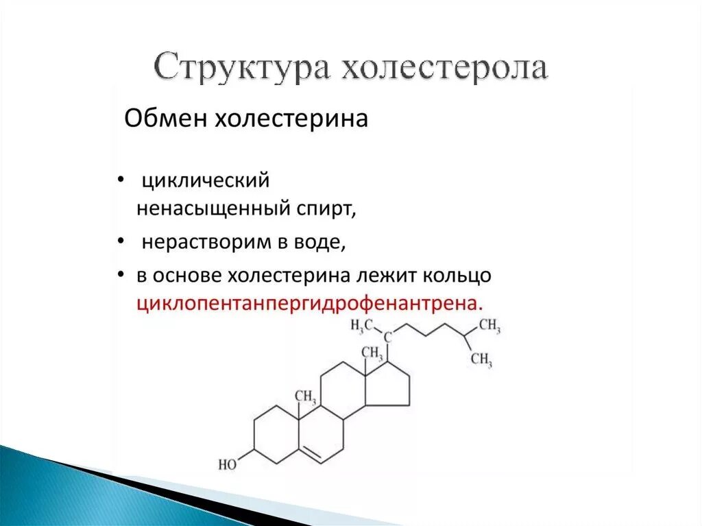 Биологическая роль холестерина. Структура холестерина биохимия. Холестерин формула структура. Строение холестерола биохимия. Холестерин химическое строение.