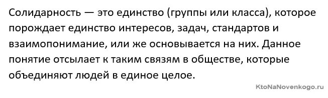 Солидарность это. Солидарен это. солидарность это простыми. солидарность что это значит простыми словами. мужская солидарность.