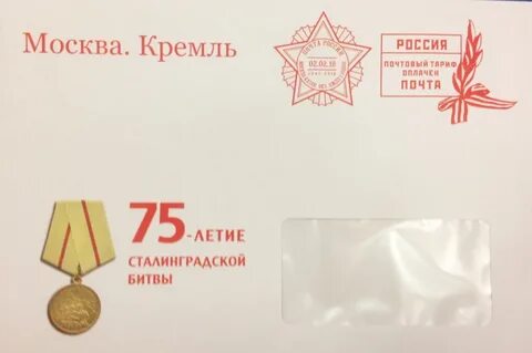 Сталинградская битва поздравление