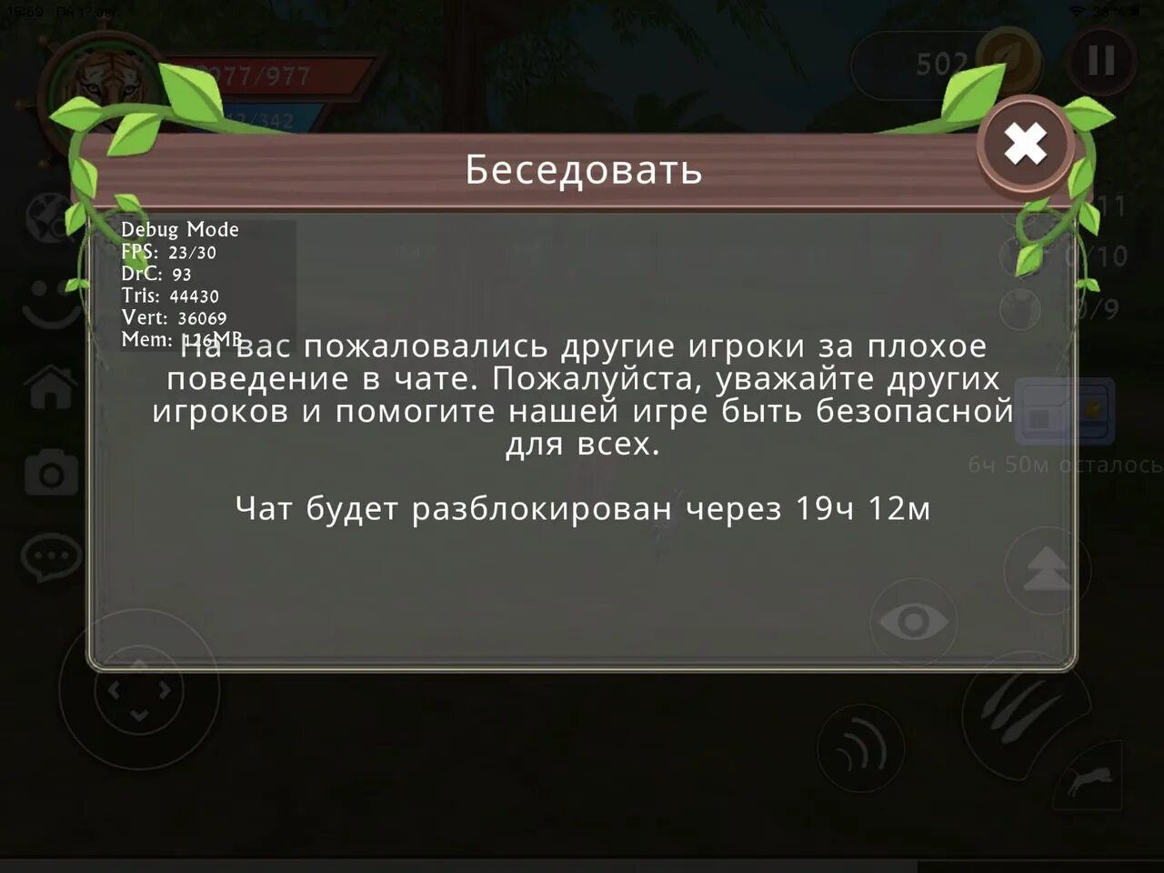 Как убрать бан чата. Блокировка в чате. Бан в игре. Бан в вайлд крафт. Бан чата Wild Craft.