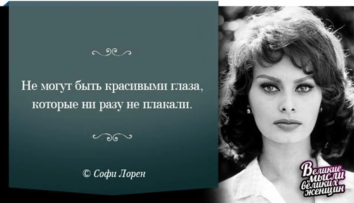 Великие слова о женщине. Цитаты великих женщин. Высказывания великих женщин. Высказывания великих женщин о женщинах. Мысли цитаты великих женщин.