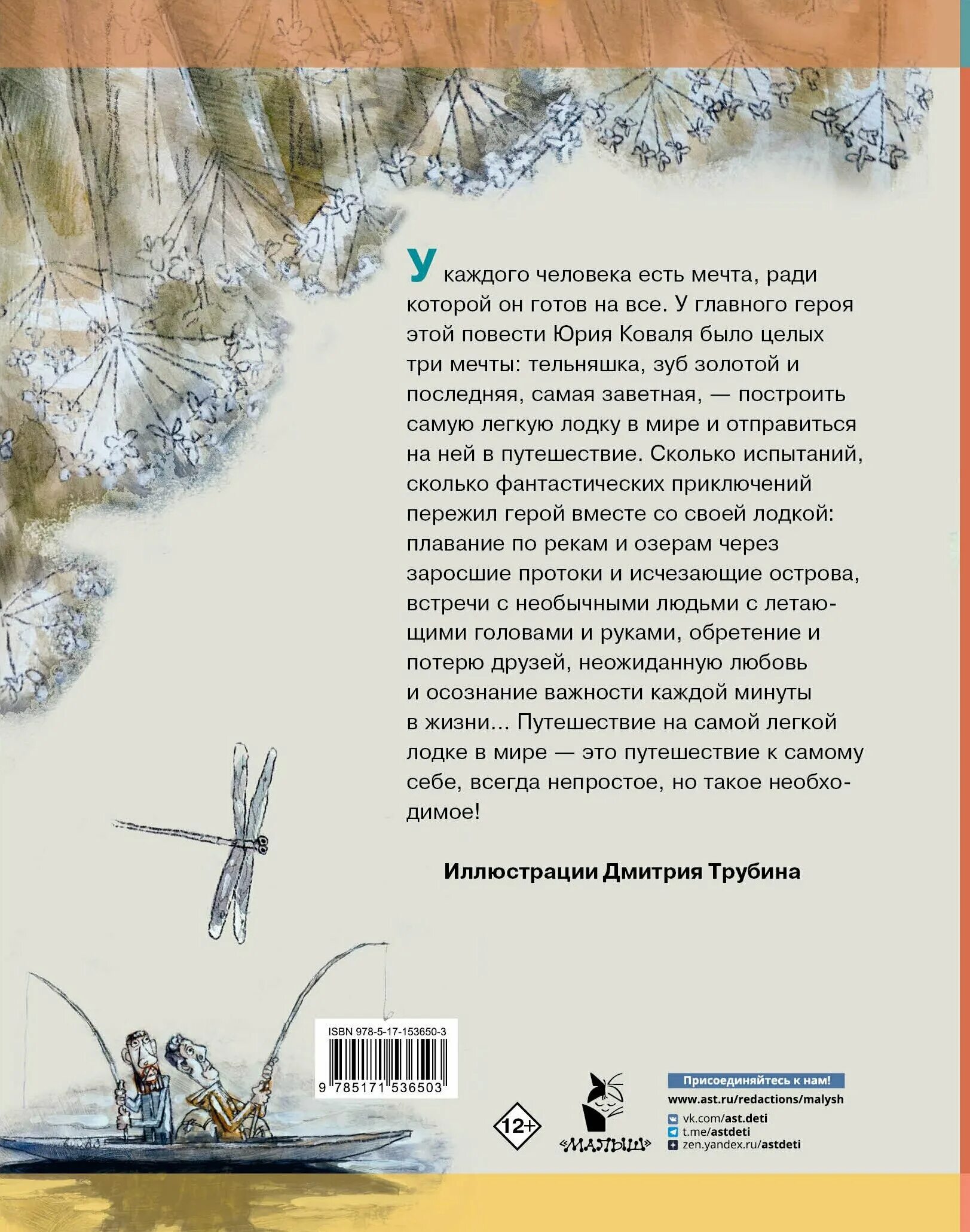 Характеристика писателя самая легкая лодка в мире. Книга ю.Коваля «самая легкая лодка в мире».. Коваль самая легкая лодка в мире. Самая лёгкая лодка в мире книга.