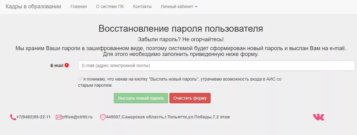 Аис образование самарская область вход. АИС кадры в образовании. Кадры в образовании Самарская область личный кабинет. АИС кадры личный кабинет. АИС кадры в образовании Самарской.