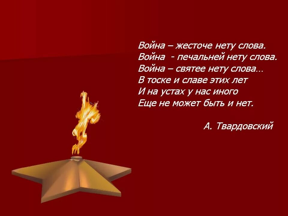 Стих о войне 16 строчек. Маленький стих про войну. Стих про войну короткий. Стих про войну небольшой. Маленький стих отвойне.