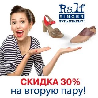Ральф дисконт