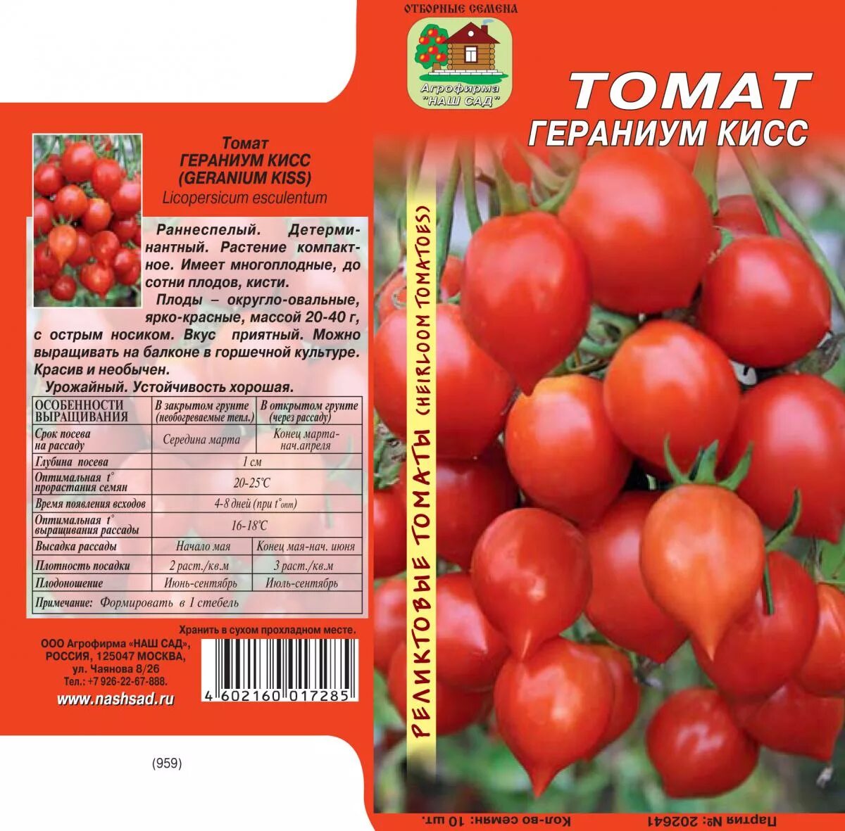 Tomato 10. Семена томат Гераниум Кисс. Томат гераникум Кисс 10 семян х 1 упаковка/ реликтовые томаты. Сорт помидор поцелуй герани. Сорт томата поцелуй герани.