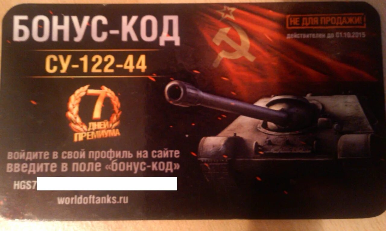 Коды для tanks blitz 2024. Бонус код. Бонус коды вот блиц. Бонус коды вот блиц 2021.