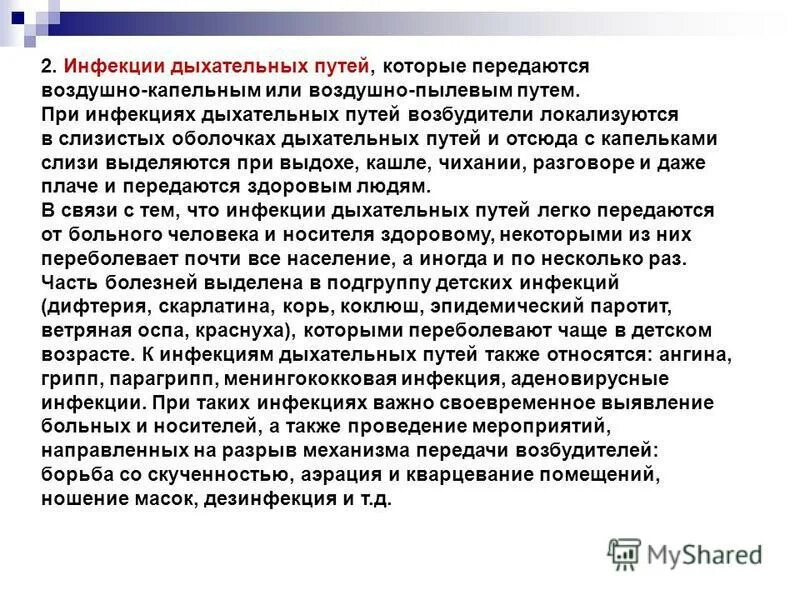 Воздушно капельным или воздушно пылевым. Заболевания передающиеся воздушно-пылевым путем. Какие возбудители передаются воздушно пылевым путем. Заболевание, передающееся воздушно-пылевым путём. Пылевой путь передачи инфекции примеры.