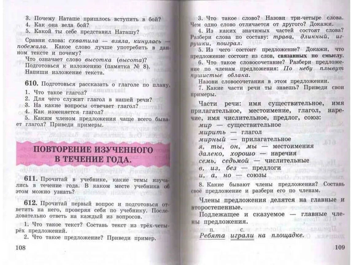 Рамзаева учебник четвертый класс. Русский язык 3 класс 2 часть Рамзаева. Учебник Рамзаевой 3 класс. Русский язык 3 класс учебник Рамзаева. Рамзаева 3 класс русский язык 2 часть книга.