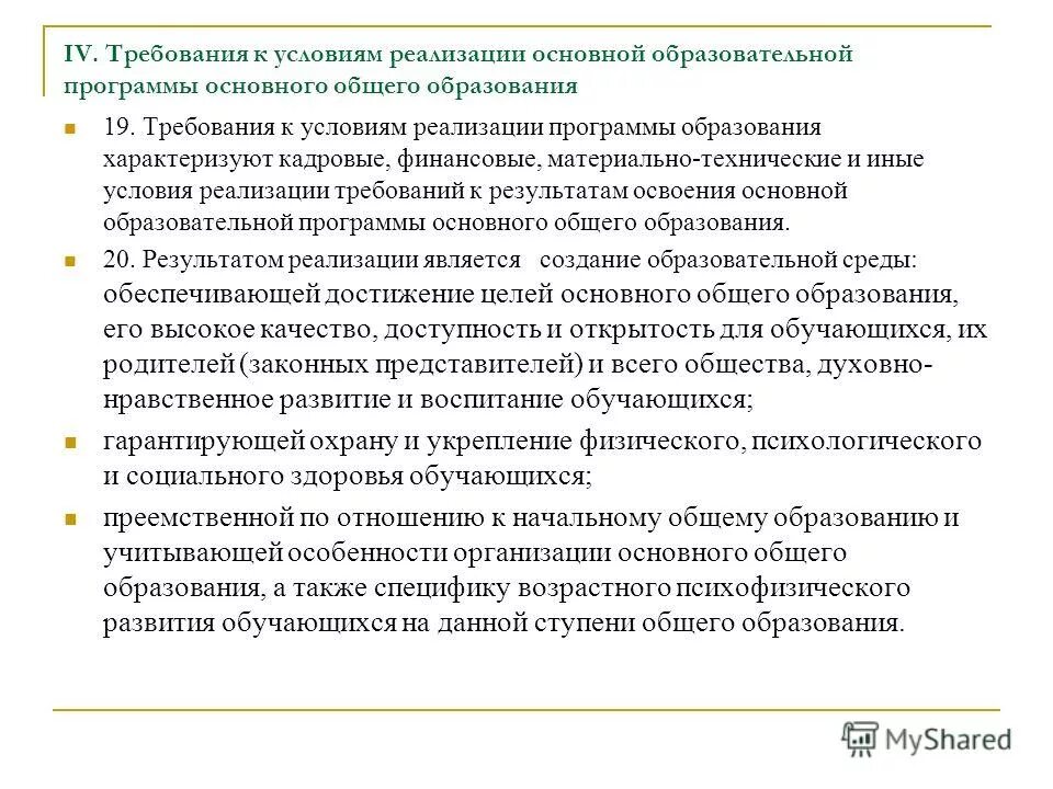 Физическое развитие условия реализации. Требования к условиям реализации ооп характеризуют. результаты реализации программы. материально-технические условия реализации программы по психологии. реализация основной образовательной программы характеризуют.