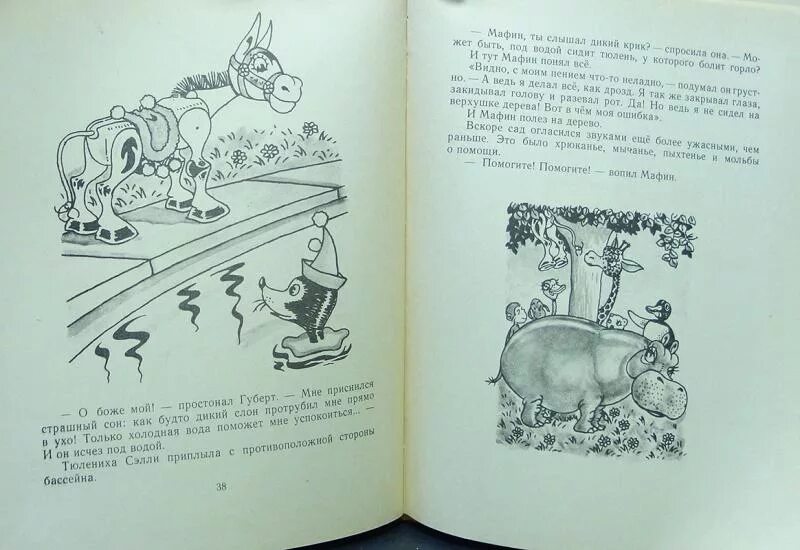 Энн Хогарт Мафин и его друзья. Э Хогарт Мафин и его Веселые друзья. Хоггард Мафин и его Веселые друзья. Книга э.Хогарт Мафин и его друзья.