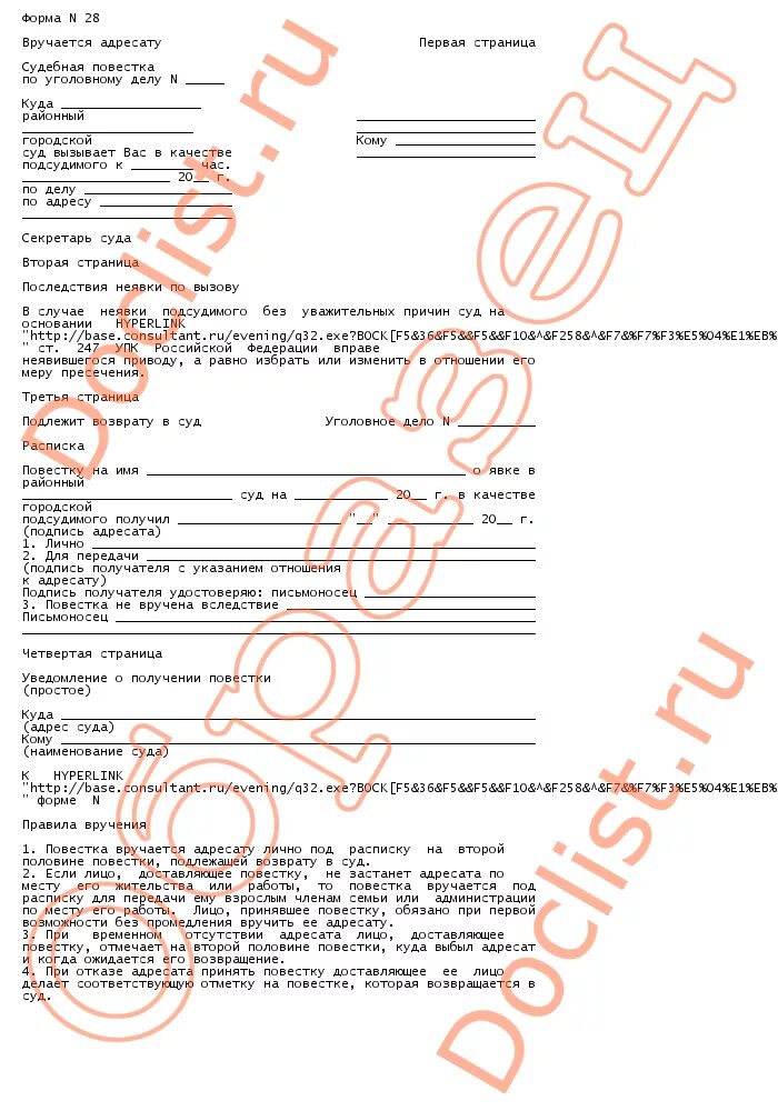 анализ кала на яйцеглист форма. повестка в суд образец. форма судебной повестки. уведомление о вручении повестки. признаки подсудности.