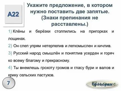 В каких предложениях пропущены две запятые