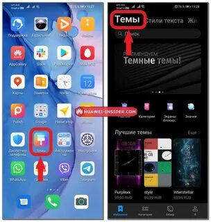 Как поменять тему на телефоне
