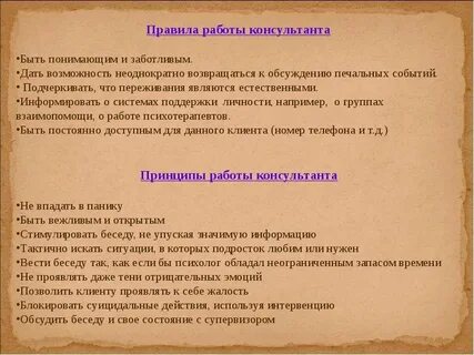 Правила психолога