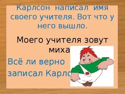 Как звали учителя француза петруши