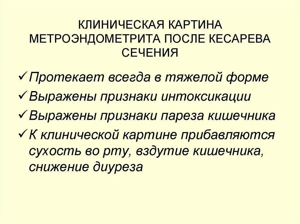 Чем кормить маму после кесарева сечения. Метроэндометрит после кесарева сечения. диагностики метроэндометрита после кесарева сечения. частота метроэндометрита после кесарева сечения. питание после кесарево.