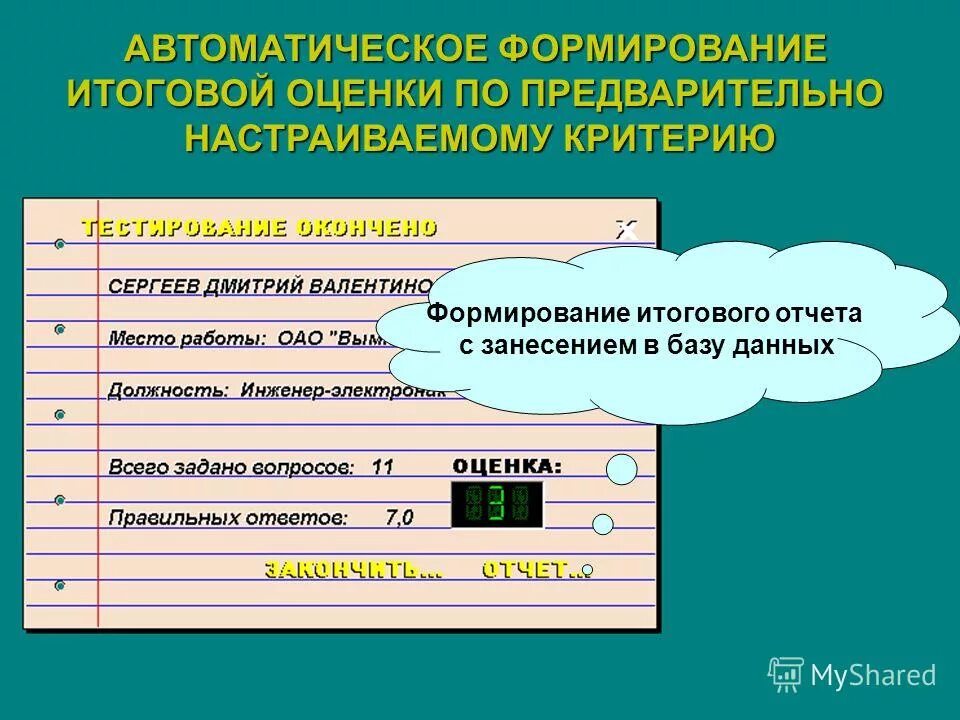 Автоматическое формирование. Автоматическое формирование